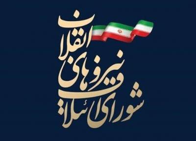 لیست کاندیداهای اصولگرایان در 132 حوزه انتخابیه ، جدول اسامی را ببینید