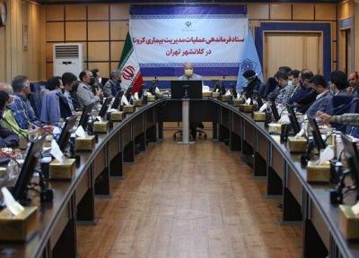 زالی: آمار مراجعه کنندگان به بالاترین رقم رسید ، پیشنهادات رئیس ستاد فرماندهی کرونا برای تهران