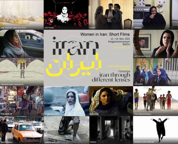 تور آلمان ارزان: فیلم های زنان فیلمساز ایرانی در موزه پرگامون برلین