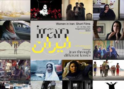 تور آلمان ارزان: فیلم های زنان فیلمساز ایرانی در موزه پرگامون برلین