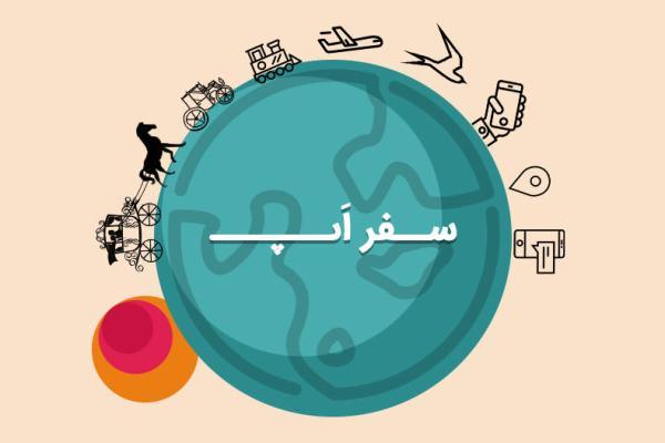 سفر اپ: با Uber هرچه ساده تر به مقصدتان برسید